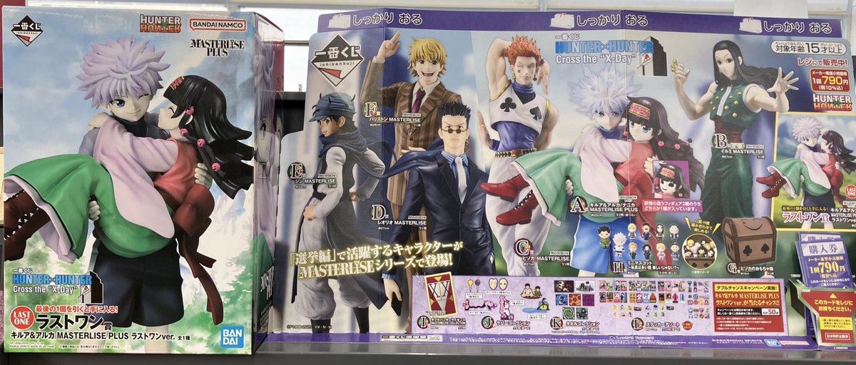 ⚡️【#一番くじ 入荷情報】🎰 HUNTER×HUNTER Cross the 