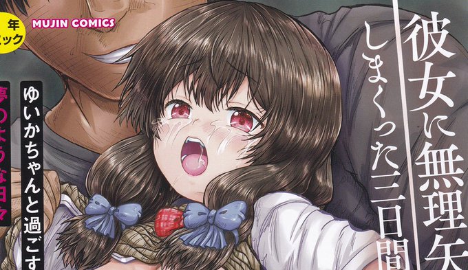 単行本「彼女に無理矢理膣内射精した三日間」の電子版が配信されました! 好きなあの娘の家に押し入って好き放題する話。 興味ございましたら是非! リンクは↓