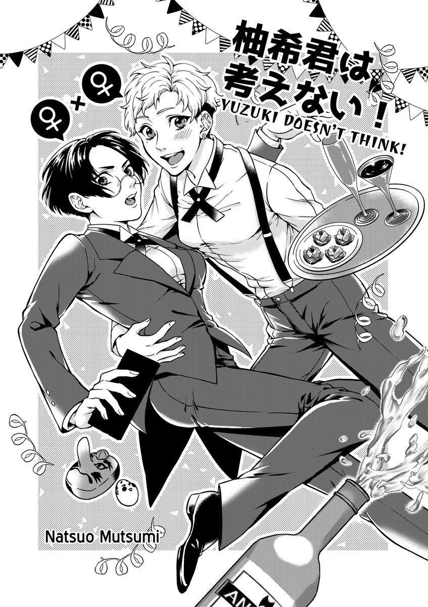 MutsumiNatsuo's tweet image. &quot;Yuzuki doesn&apos;t think!&quot; is a 2021 work. This story about butch and tomboy working in a men&apos;s clothing cafe won Shueisha&apos;s Newcomer Manga Encouragement Award. It is available for free. 🔗↓