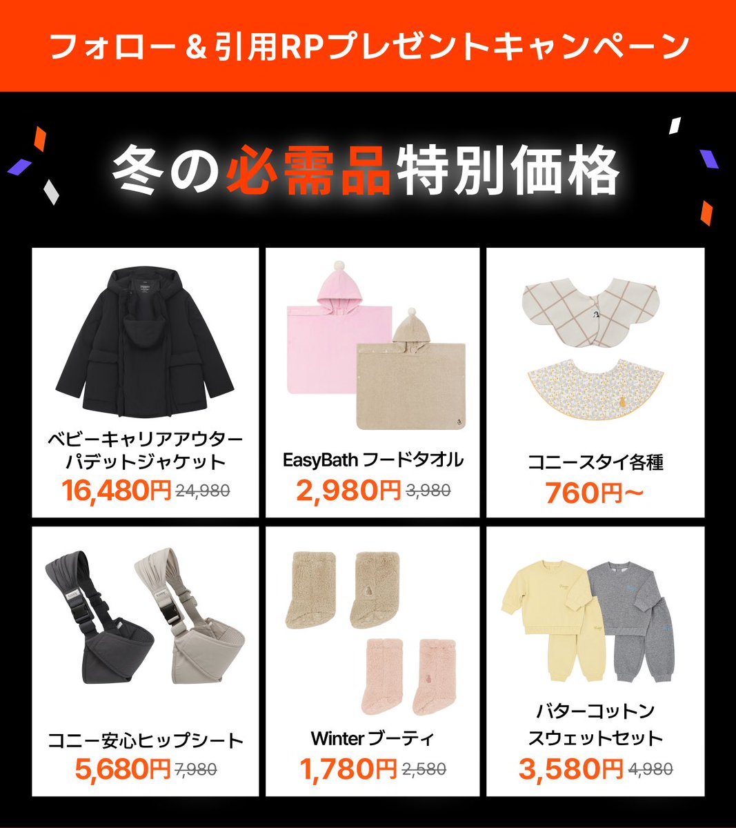 Konny_baby_jp's tweet image. #コニーブラックフライデー
フォロー＆引用リポストプレゼントキャンペーン🎁
抽選で5名様に5,000円分Eギフトカードプレゼント！

【応募方法】
①@Konny_baby_jp をフォロー
②このポストを「いいね」と 「#コニーブラックフライデー」 を付けて引用リポスト
12/2(火)23:59まで毎日応募OK！…