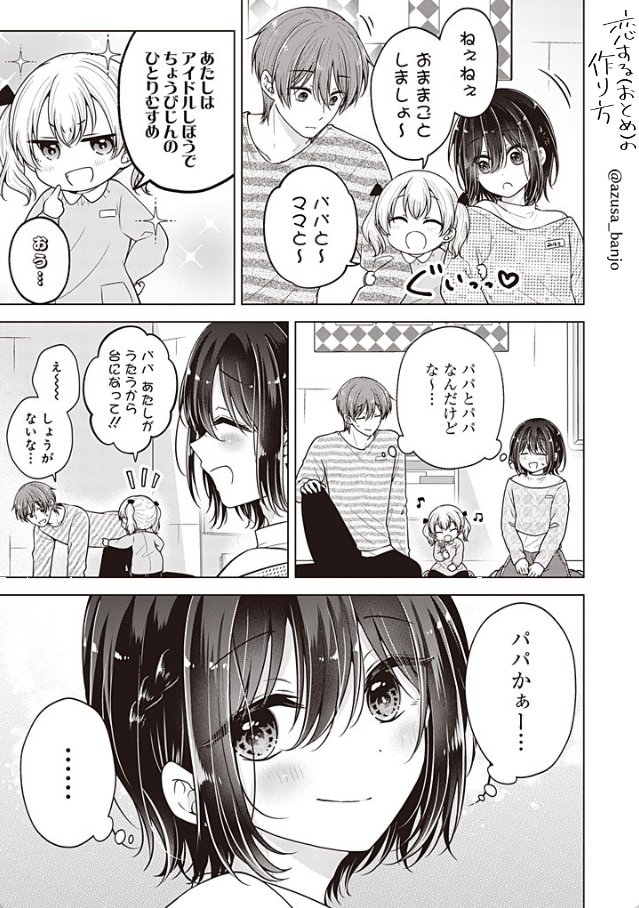 【おとつく最新話更新】
男の娘カップルが子どもと戯れる話 