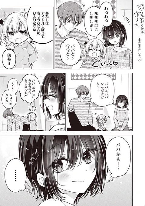 【おとつく最新話更新】
男の娘カップルが子どもと戯れる話 