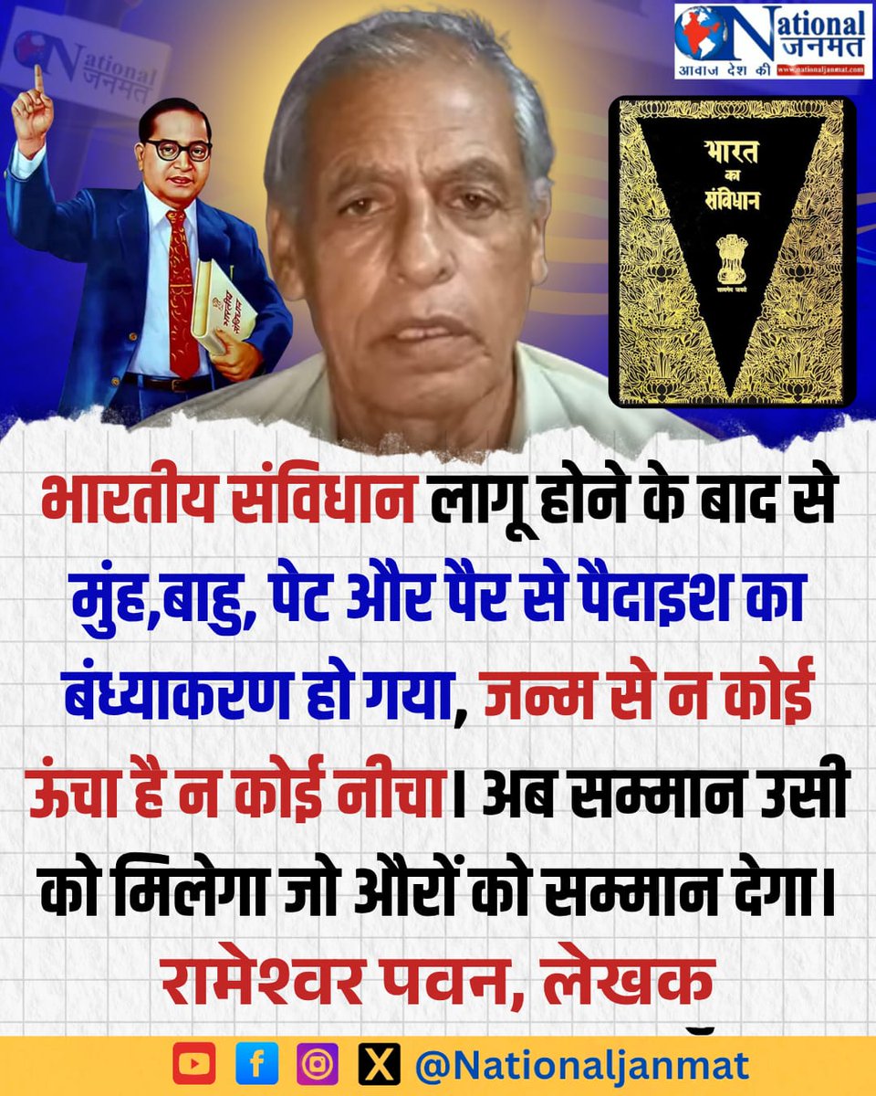 NationalJanmat's tweet image. मानववादी लेखक रामेश्वर पवन.....
