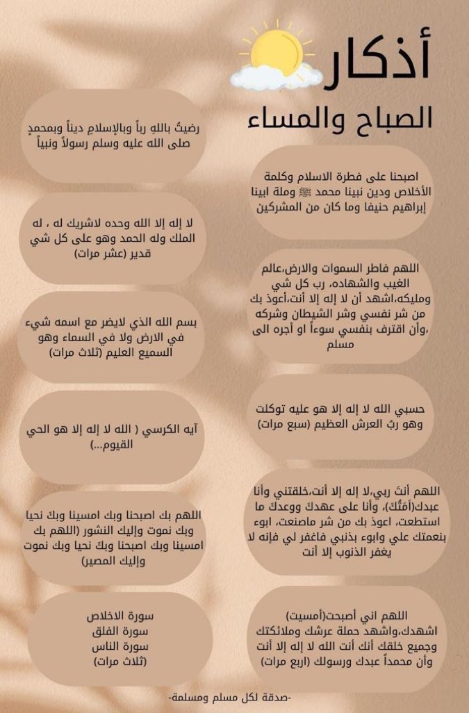 اذكار الصباح