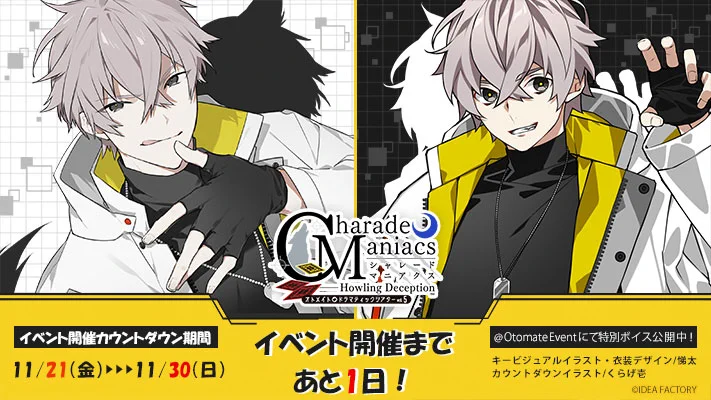 公式】CharadeManiacs (@CA_otomate) / X