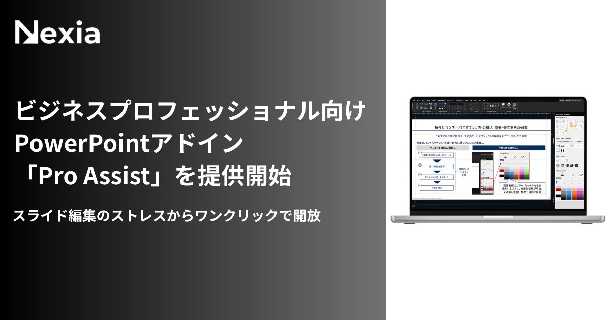 PRTIMES_TECH's tweet image. コンサルをはじめとしたビジネスプロ向けのパワポ効率化ツール「Pro Assist」β版を無料提供開始 prtimes.jp/main/html/rd/p…
