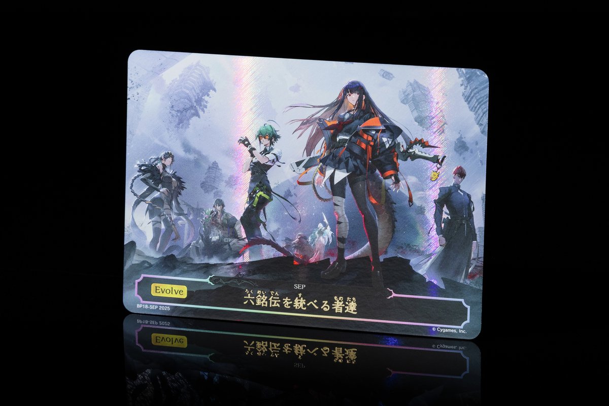 六銘伝を統べる者達【シャドウバースエボルヴ・キャンペーン応募カード