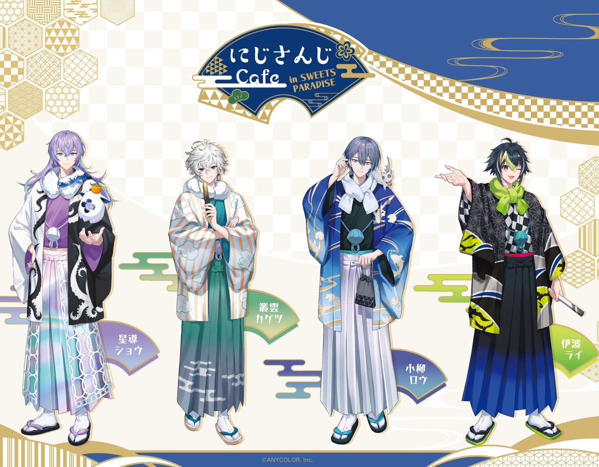 みんな衣装に個性出てて好き🎍
