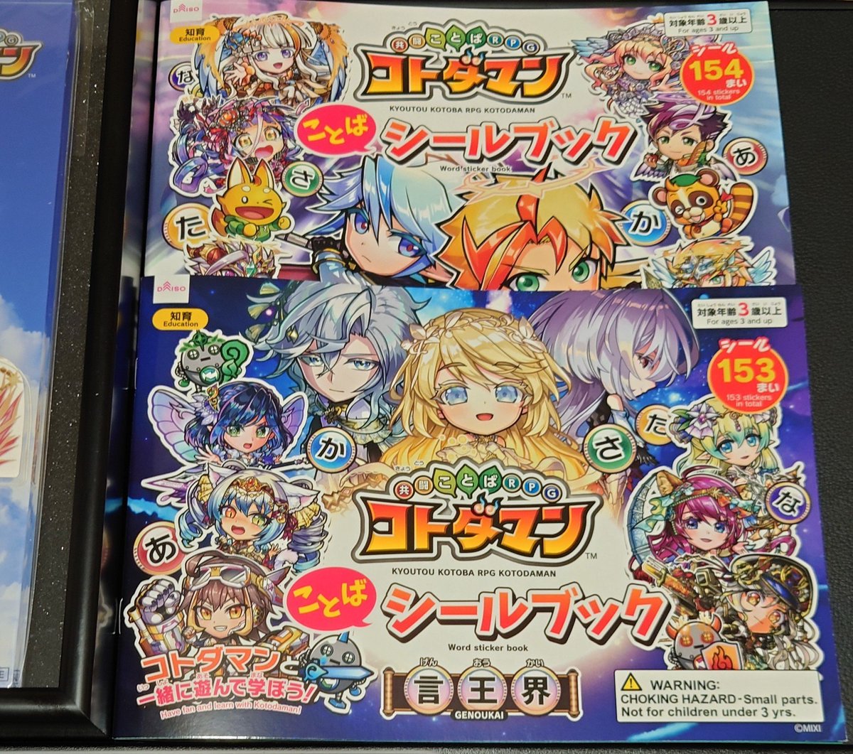 コトダマン　シール　本　CD まとめ売り コトダマン DAISO行ったらコトダマンのシールブックが、蟲神器のシール