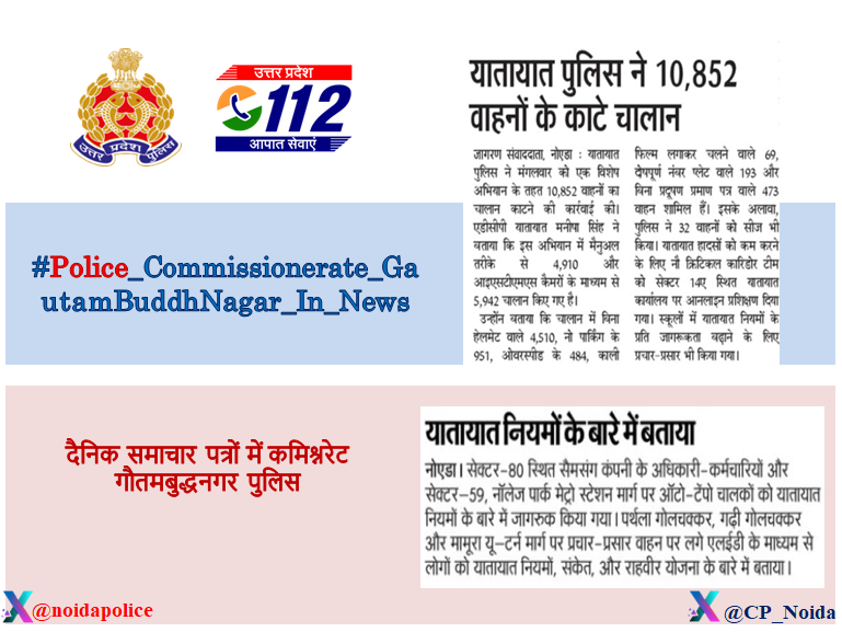 POLICE COMMISSIONERATE GAUTAM BUDDH NAGAR tweet media