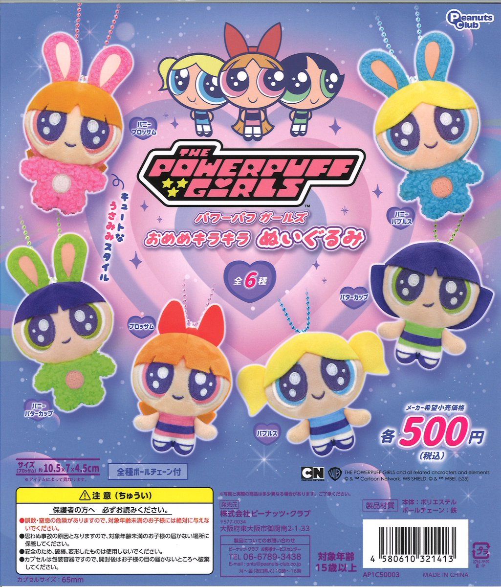 🆕新入荷🆕 🌟パワーパフガールズおめめキラキラぬいぐるみ 入荷しま