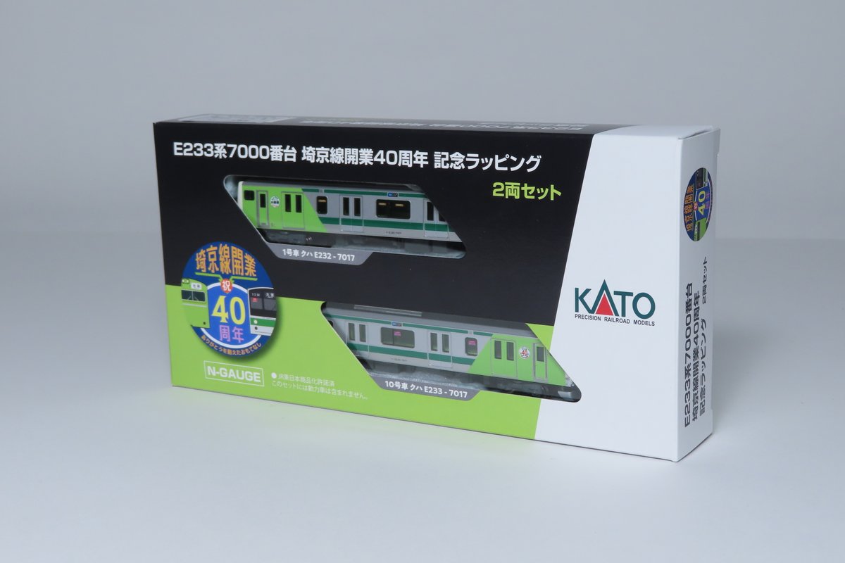 KATO E233系7000番台 埼京線開業40周年 記念ラッピング 2両セット 予約