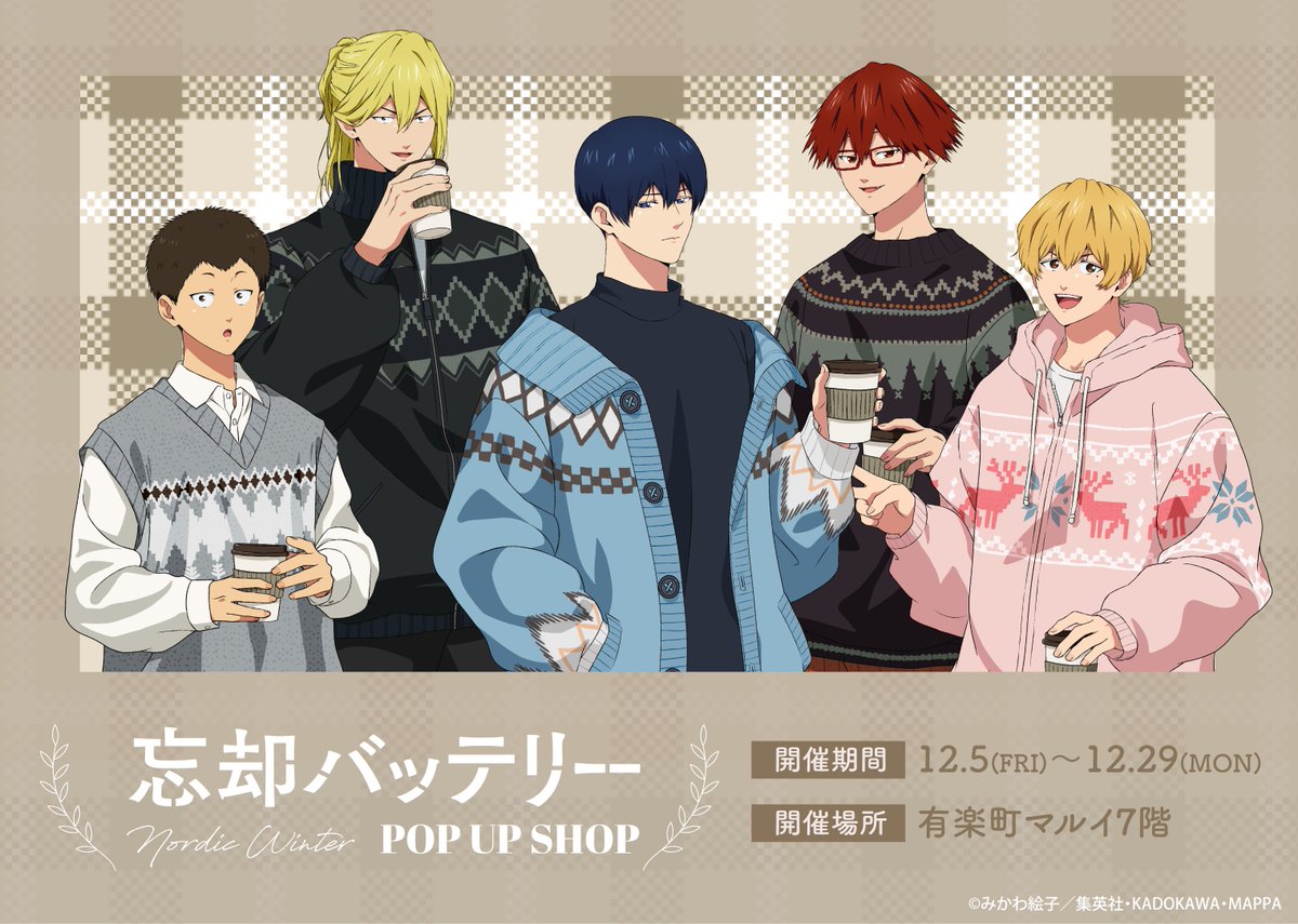 忘却バッテリー』公式 (@boukyakubattery) / Posts / X