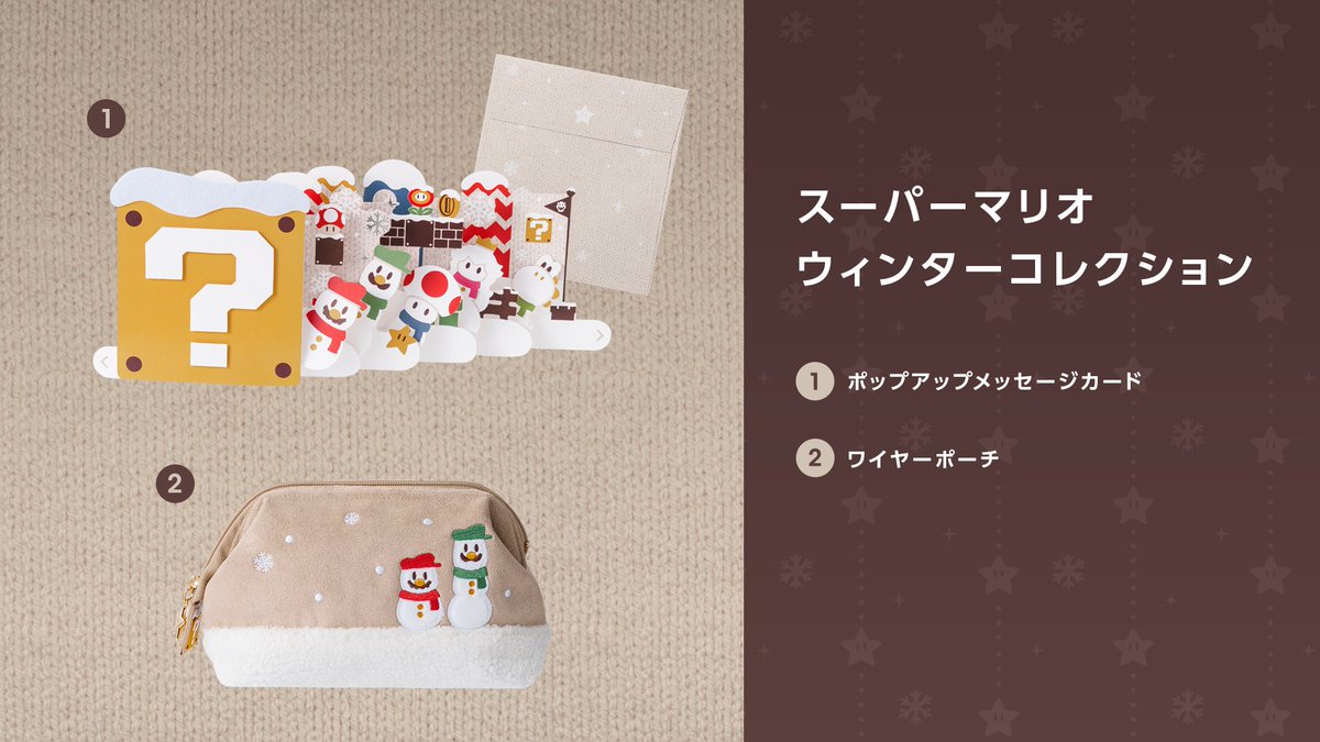 新商品]冬のギフトに「メッセージカード」を添えるのはいかが？マリオ