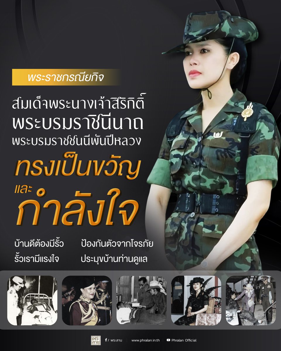 army2pr's tweet image. พระราชกรณียกิจ สมเด็จพระนางเจ้าสิริกิติ์ พระบรมราชินีนาถ พระบรมราชชนนีพันปีหลวง
#น้อมถวายความอาลัย
#พระราชกรณียกิจ
#สมเด็จพระนางเจ้าสิริกิติ์พระบรมราชินีนาถพระบรมราชชนนีพันปีหลวง
#ทรงเป็นขวัญและกำลังใจ
#หน่วยราชการในพระองค์
#กองทัพภาคที่2
