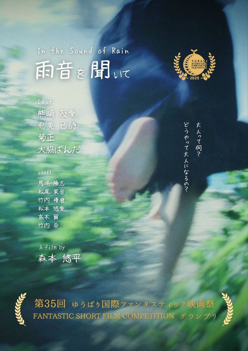 映画【雨音を聞いて】公式アカウント tweet media