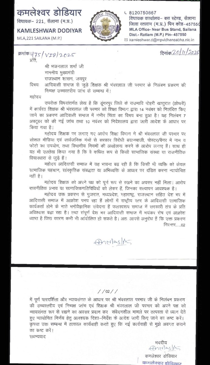 सभी साथी भंवरलाल परमार दादा के लिए आवाज उठाइए।
हमने जनजाति आयोग, राज्यपाल और मुख्यमंत्री राजस्थान तक निष्पक्ष जांच का संदेश भेज दिया है।
<a href="/CMRajasthan/">राजस्थान सरकार</a> 
सरकार को तर्क से इतनी चिढ़ क्यों..?
क्या सच कड़वा लग रहा है..?
#में_भी_भंवरलाल_परमार
<a href="/BhajanlalBjp/">Bhajanlal Sharma</a> <a href="/madandilawar/">Madan Dilawar</a> 
<a href="/rajeduofficial/">Dept of Education, Rajasthan</a>