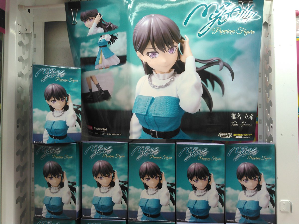 バンドリ プレミアムフィギュア MyGO!!!!! 椎名立希 20体セット! BanG