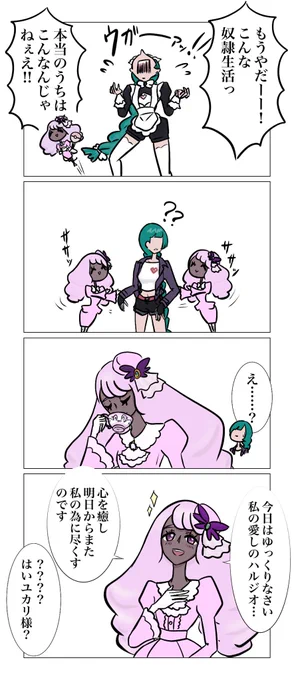躾にはご褒美も必要でしてよー🌟
ユカハル 
