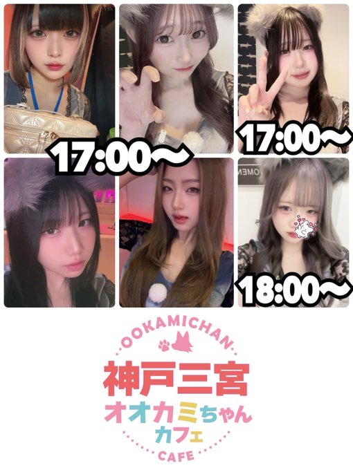 オオカミちゃんカフェ三宮店のツイート