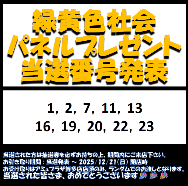 緑黄色社会】 『My Answer』発売記念💿 展示パネルプレゼントの当選