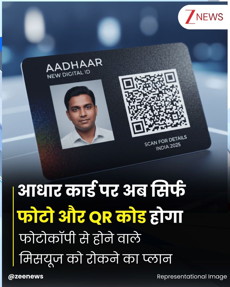 ZeeNews's tweet image. भारतीय विशिष्ट पहचान प्राधिकरण (UIDAI) आधार कार्ड नए सिरे से डिजाइन करने पर विचार कर रहा है। भविष्य में आधार कार्ड केवल धारक की फोटो और QR कोड वाला हो सकता है। यानी कार्ड पर आधार नंबर, नाम-पता, जन्‍मतिथि अन्‍य बायोमीट्रिक जानकारी नहीं होंगी।

UIDAI के सीईओ भुवनेश कुमार ने एक…