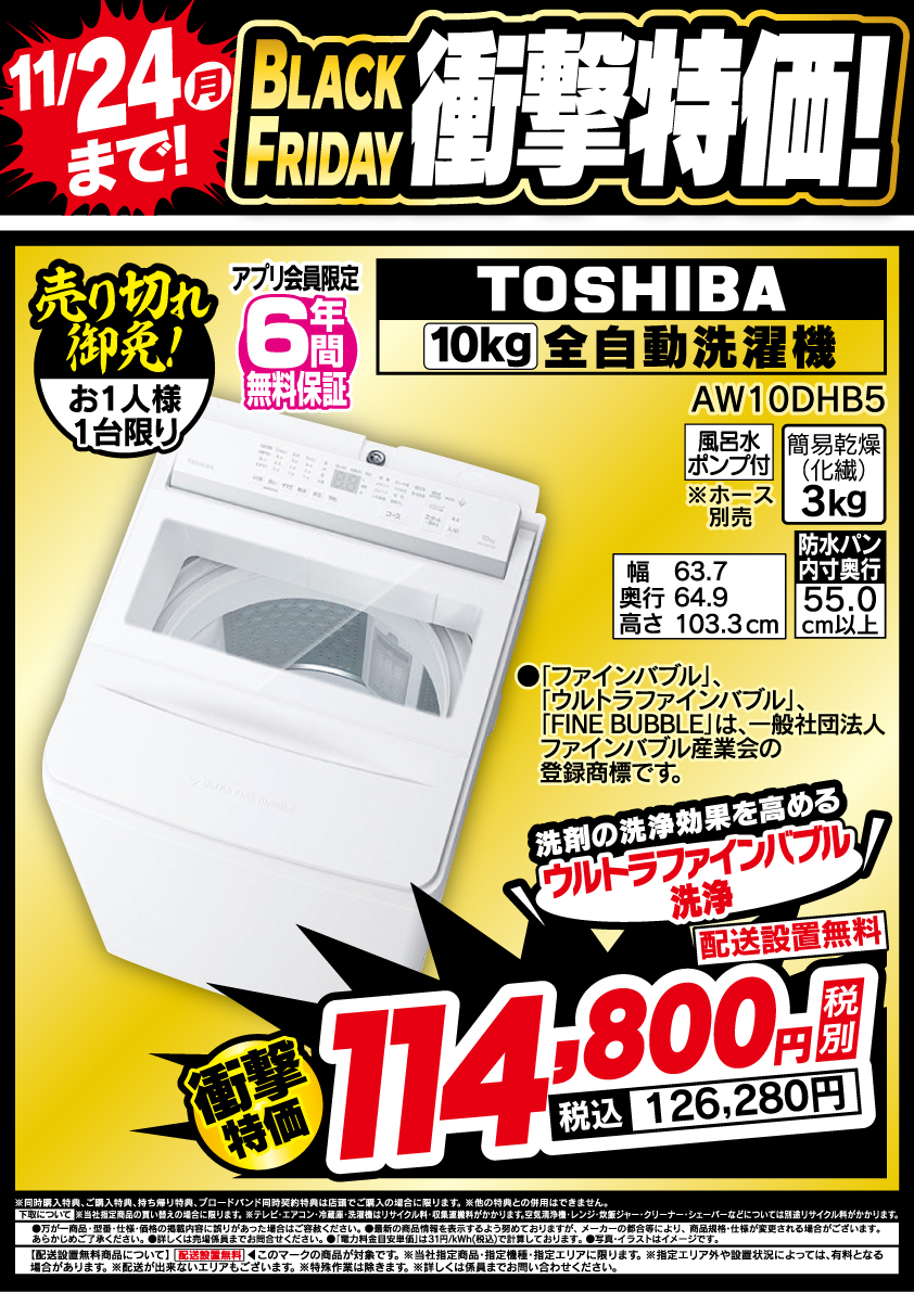 今週末はヤマダデンキへ‼／ 当店は本日より4周年祭となります!! #東芝