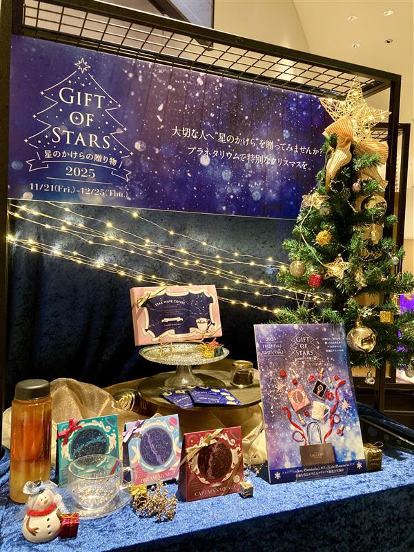 🎄プラネタリウムで過ごす特別なクリスマス✨ 『Gift of Stars ~星の 🎄プラネタリウムで過ごす特別なクリスマス✨ 『Gift of Stars ~星の