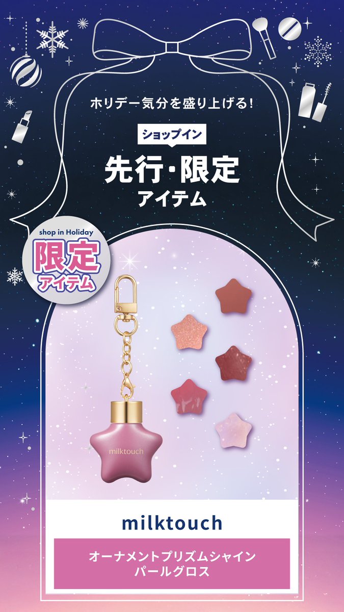 ショップイン【shop in】（セレクトコスメ）公式 (@shopin_info