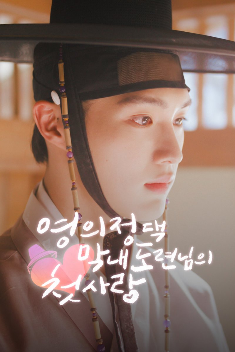 hyunsuk will play the main character ‘lee kwon’ in a new short form drama ‘yeonguijeong’s young master’s first love’ to be released on 10th december through kanta!

seems like this drama is released exclusively in japan