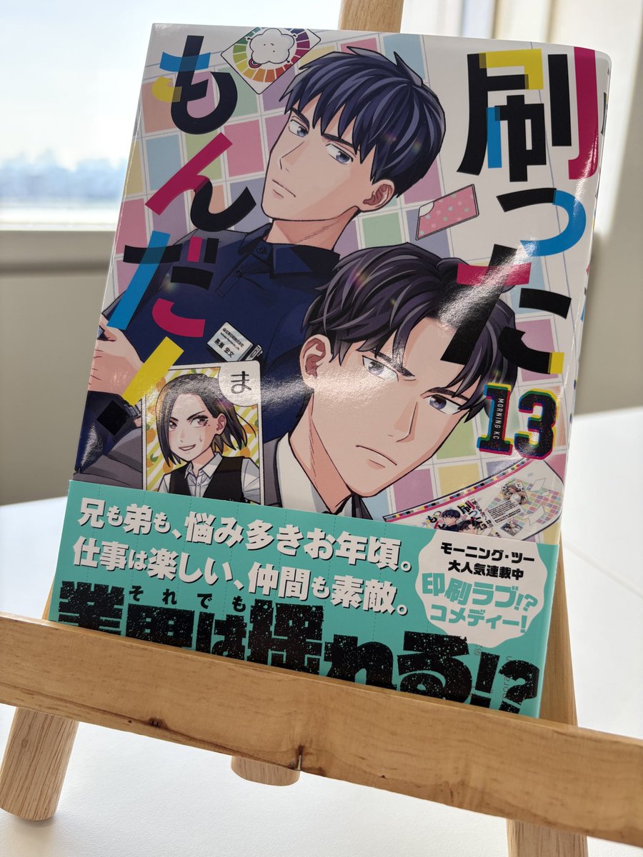 刷ったもんだ!(1~13巻セット) コミック全巻セット・まとめ買い】刷ったもんだ！(1～13巻)セット