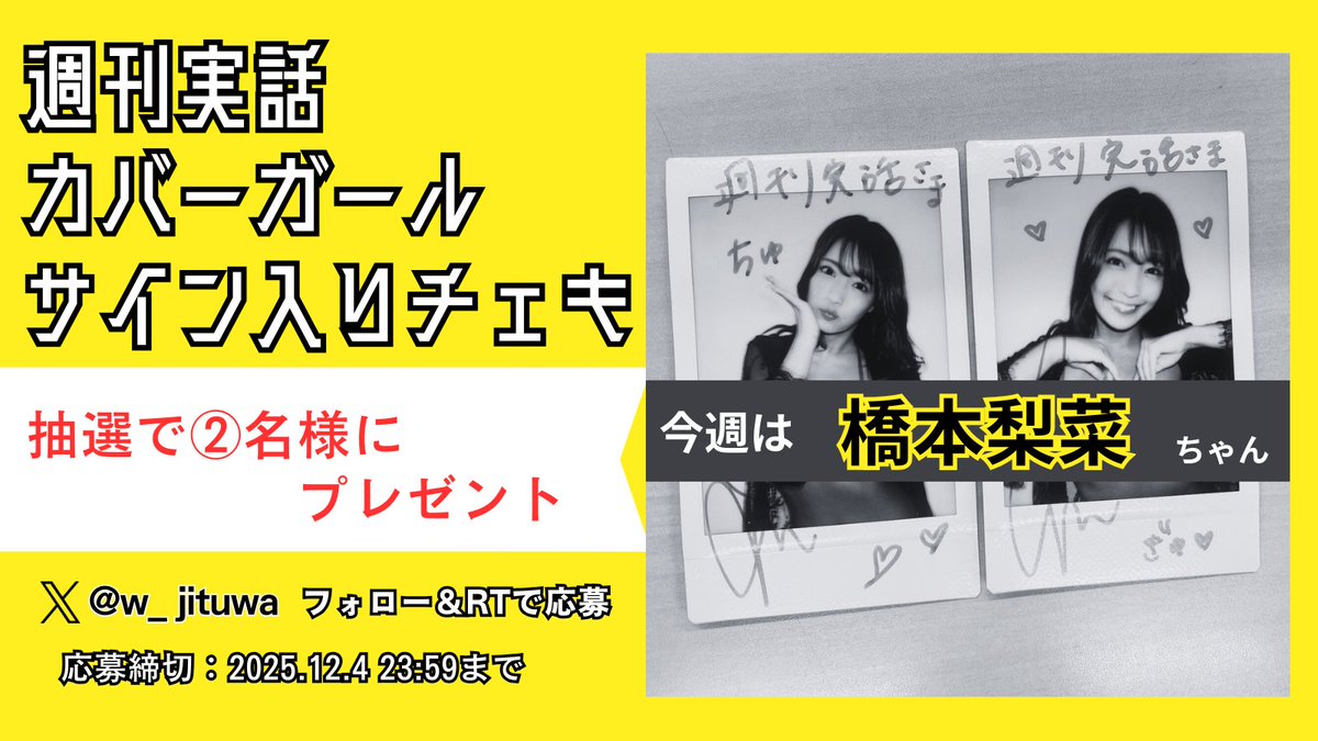 🚨 2枚しか存在しない“橋本梨菜のキラメキ”、欲しい？ 🚨 なにわの