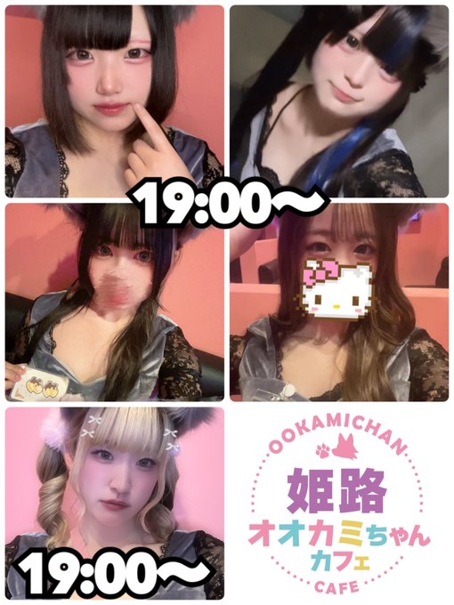 オオカミちゃんカフェ姫路店のツイート