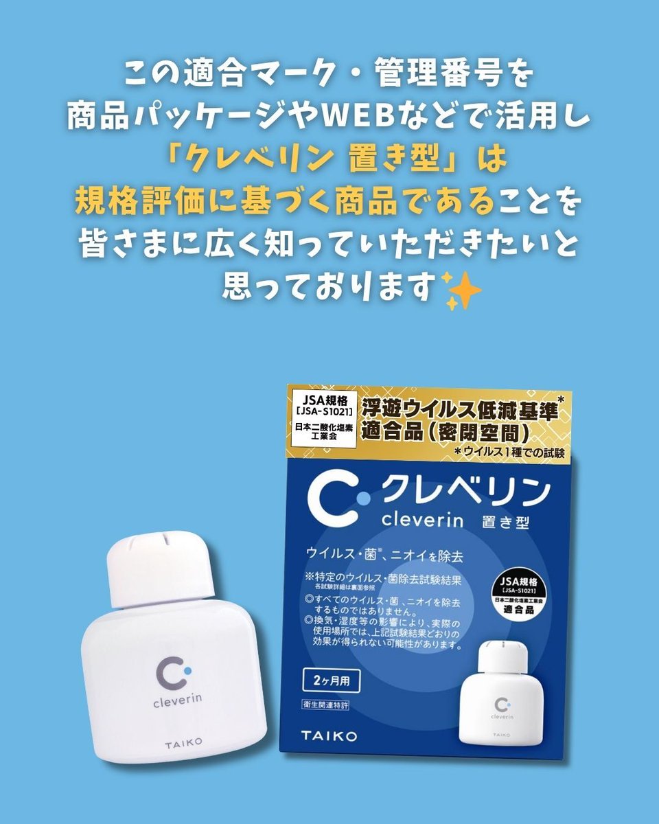 クレベリン【公式】二酸化塩素分子のチカラ (@cleverin_cp) / Posts / X