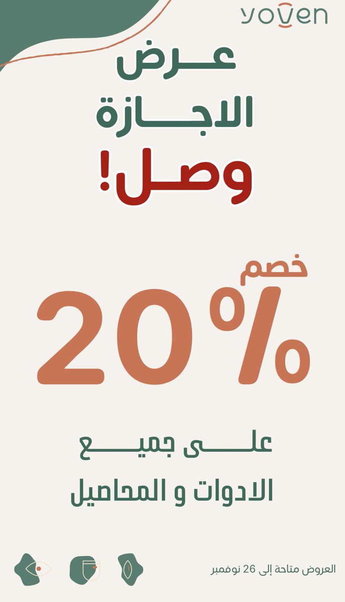 "عرض الاجازة وصل🥳🥳🥳 ! " 

خصم 20% على جميع الأدوات والمحاصيل🫡🫡🫡