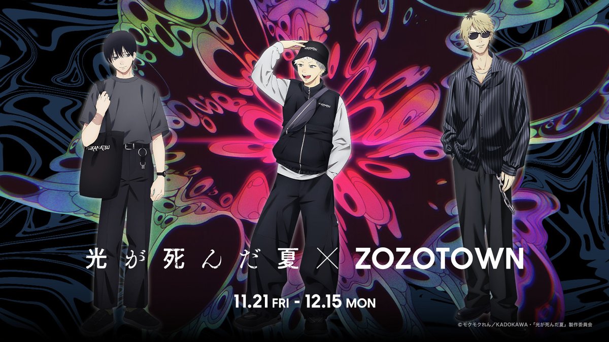 zozojp's tweet image. ＼たった今、発売スタート‼／
TVアニメ「 #光が死んだ夏 」×ZOZOTOWNコラボ

TシャツやMA-1などの
限定アイテムをお見逃しなく👀

▼販売URLはこちら
zozo.jp/search/?p_gtag…

#ひかなつアニメ