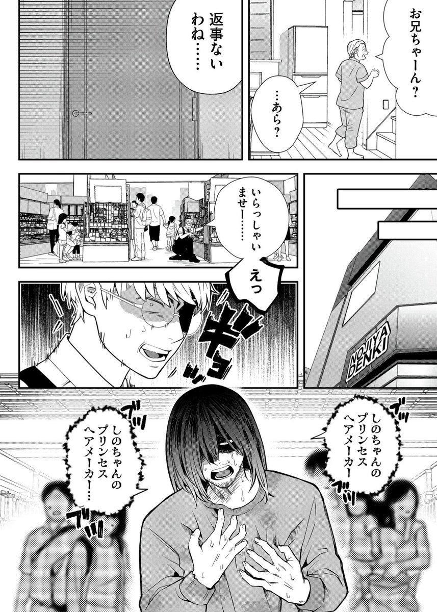 ニート、姪っ子のために外に出る①（0/5）