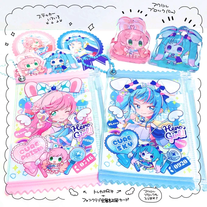 新刊に合わせてつくったトレカポーチ&ファンクラブ会員証風カード+🐶🐰アクリルブロック+ステッカーです〜 