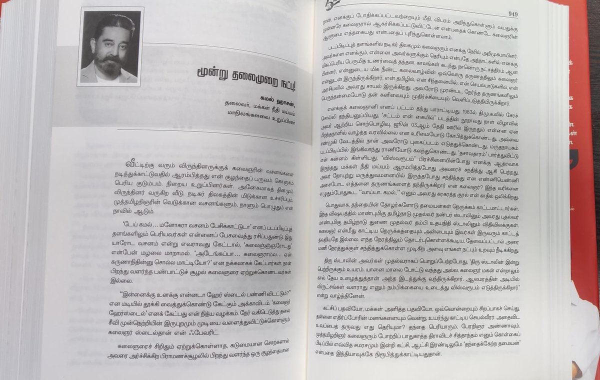 இப்புத்தகத்தில் தலைவரின் கட்டுரை...    
 " மூன்று தலைமுறை நட்பு"

<a href="/ikamalhaasan/">Kamal Haasan</a> <a href="/maiamofficial/">Makkal Needhi Maiam | மக்கள் நீதி மய்யம்</a> <a href="/MaiamOfficialIT/">Maiam IT</a>

#KamalHaasan #MakkalNeedhiMaiam #KamalHaasan_MP