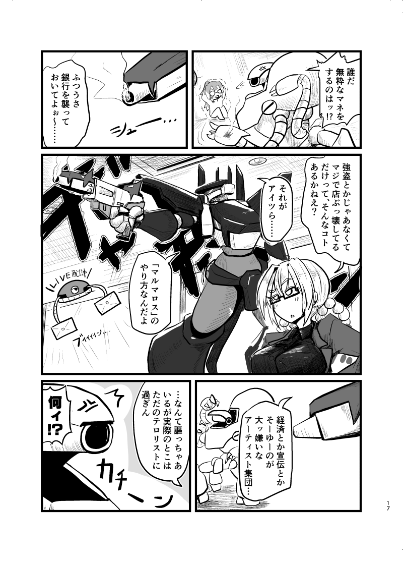 ヒーローオタクの女の子がヒーローの販促が弱いのでダメ出しするマンガ

(4/5) 
