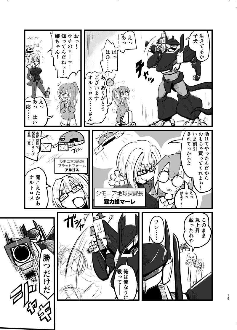 ヒーローオタクの女の子がヒーローの販促が弱いのでダメ出しするマンガ

(4/5) 