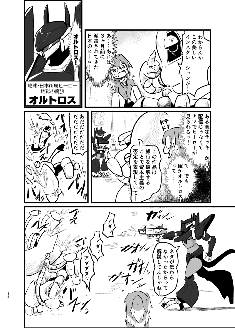 ヒーローオタクの女の子がヒーローの販促が弱いのでダメ出しするマンガ

(4/5) 