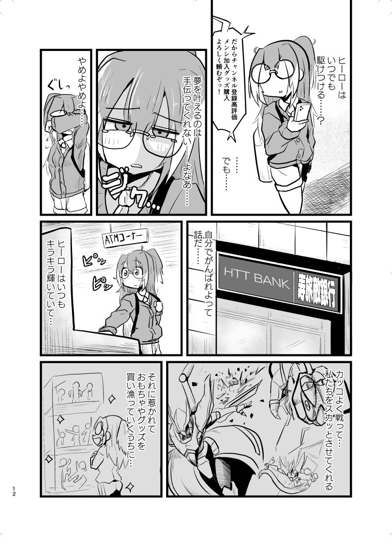 ヒーローオタクの女の子がヒーローの販促が弱いのでダメ出しするマンガ

(3/5) 