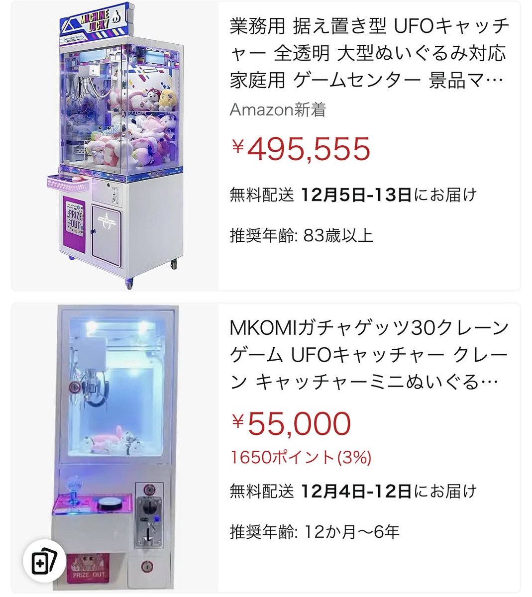 UFOキャッチャー　最終価格 UFO キャッチャーの値段と価格推移は？｜177件の売買データからUFO