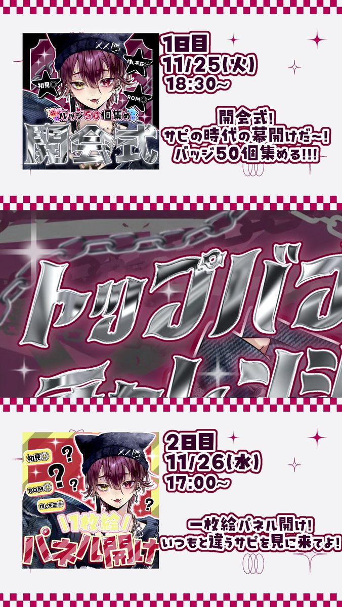 S_A_P_I_'s tweet image. #バナイベ告知

11/25〜12/1

俺らが1番男前、当たり前

つまり上しか見えてないってこと＿＿＿