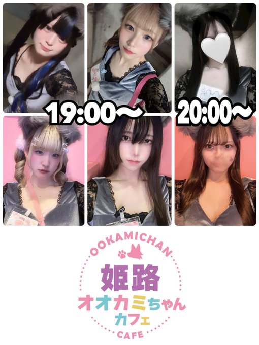 オオカミちゃんカフェ姫路店のツイート