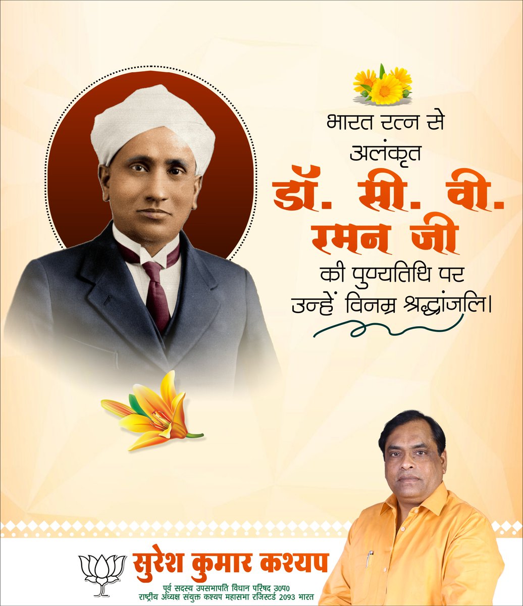 MlcSuresh's tweet image. &apos;रमन प्रभाव&apos; के जनक, नोबेल पुरस्कार से सम्मानित, महान वैज्ञानिक, &apos;भारत रत्न&apos; सर सी.वी. रमन जी की पुण्यतिथि पर विनम्र श्रद्धांजलि अर्पित करता हूँ!  विज्ञान के क्षेत्र में भारत को विश्वभर में ख्याति और सम्मान दिलाने वाले अपने रत्न पर देश को सदैव गर्व रहेगा।