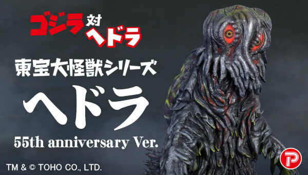 📢ご注文受付開始 ＼ 2026年に公開55周年を迎える『ゴジラ対ヘドラ