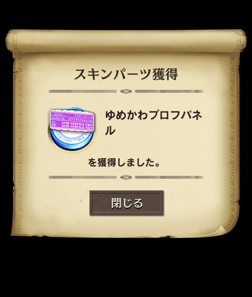 hccs_info's tweet image. u「金の宝箱からゆめかわプロフパネルって出たんですけど( &apos;ω&apos;)ｴｯ…」