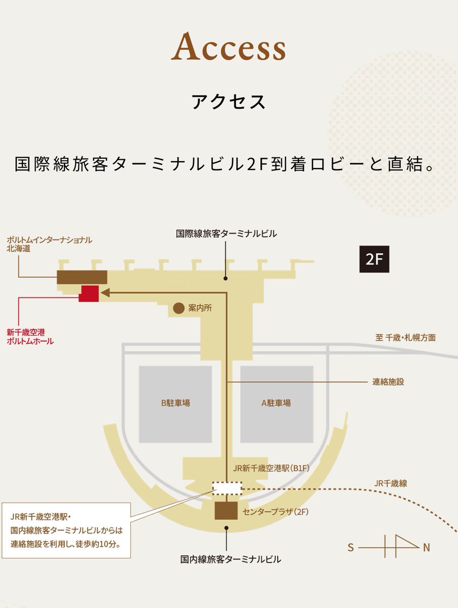 【アクセス情報】

会場のポルトムホールは、国際線ターミナルビル2階にあります。
新千歳空港 国内線ターミナルビルから、2階の連絡施設を利用して徒歩約10分です。

詳細
portom-hall.jp/access/

ポルトムホールまでの道のり
youtu.be/QrX-NH8g88w